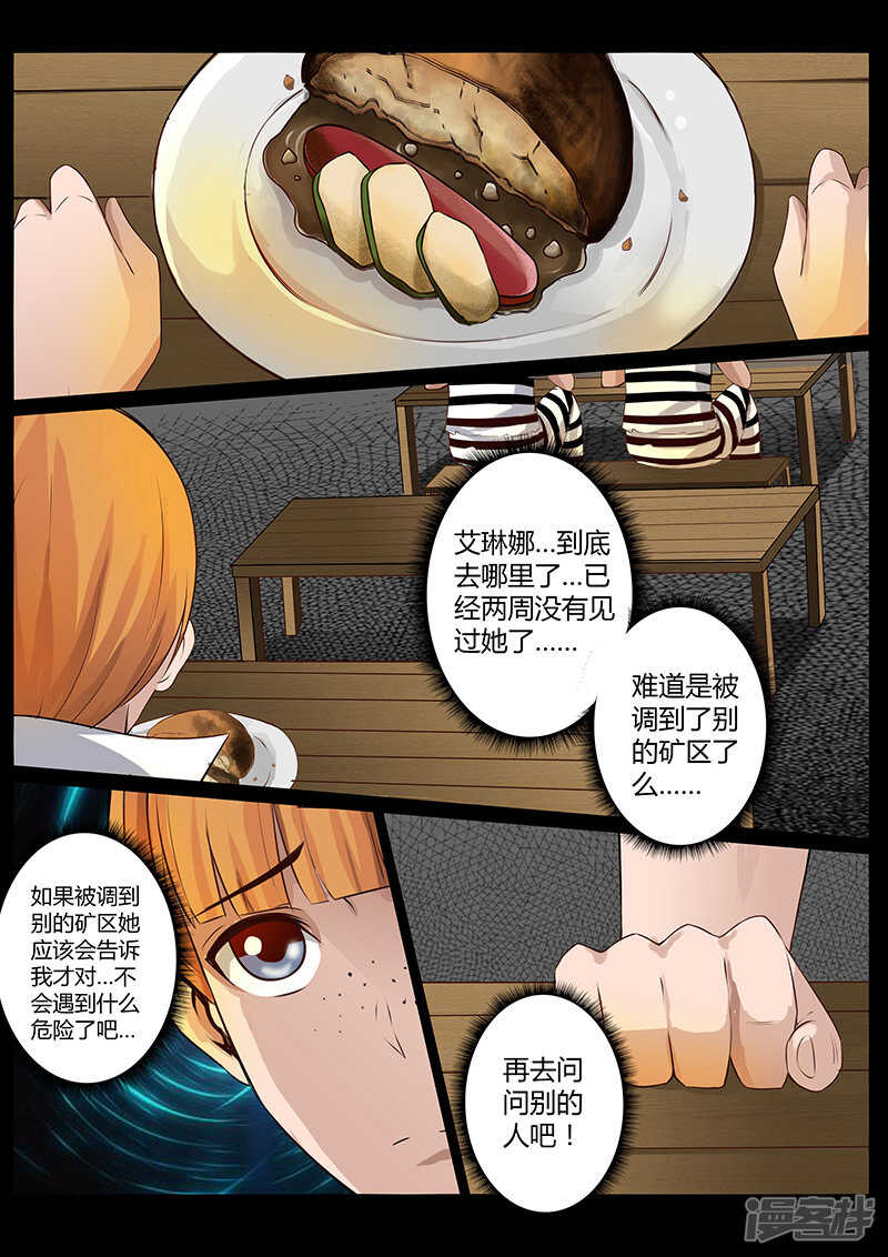 修羅樂園 - 第二十九話 - 1