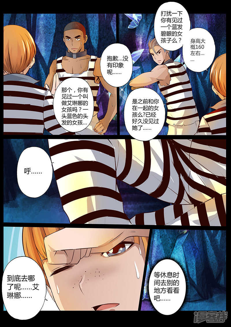修羅樂園 - 第二十九話 - 2