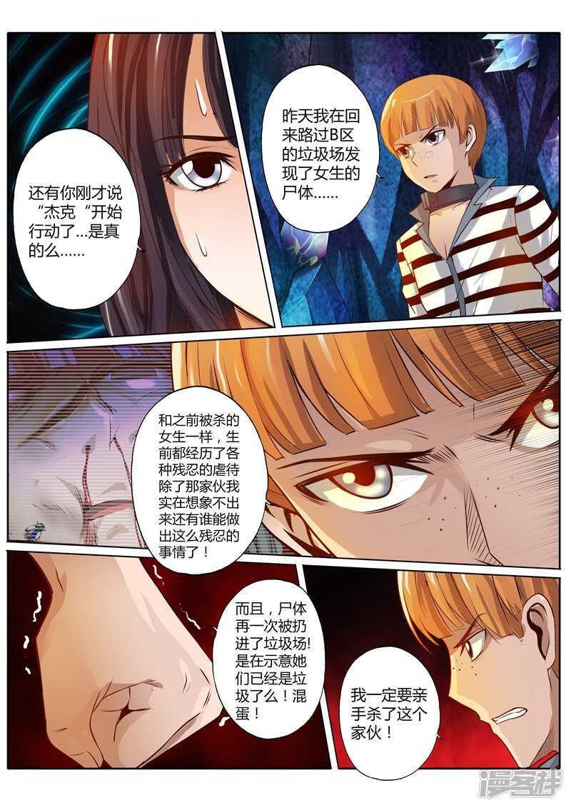 修羅樂園 - 第三十一話 - 2