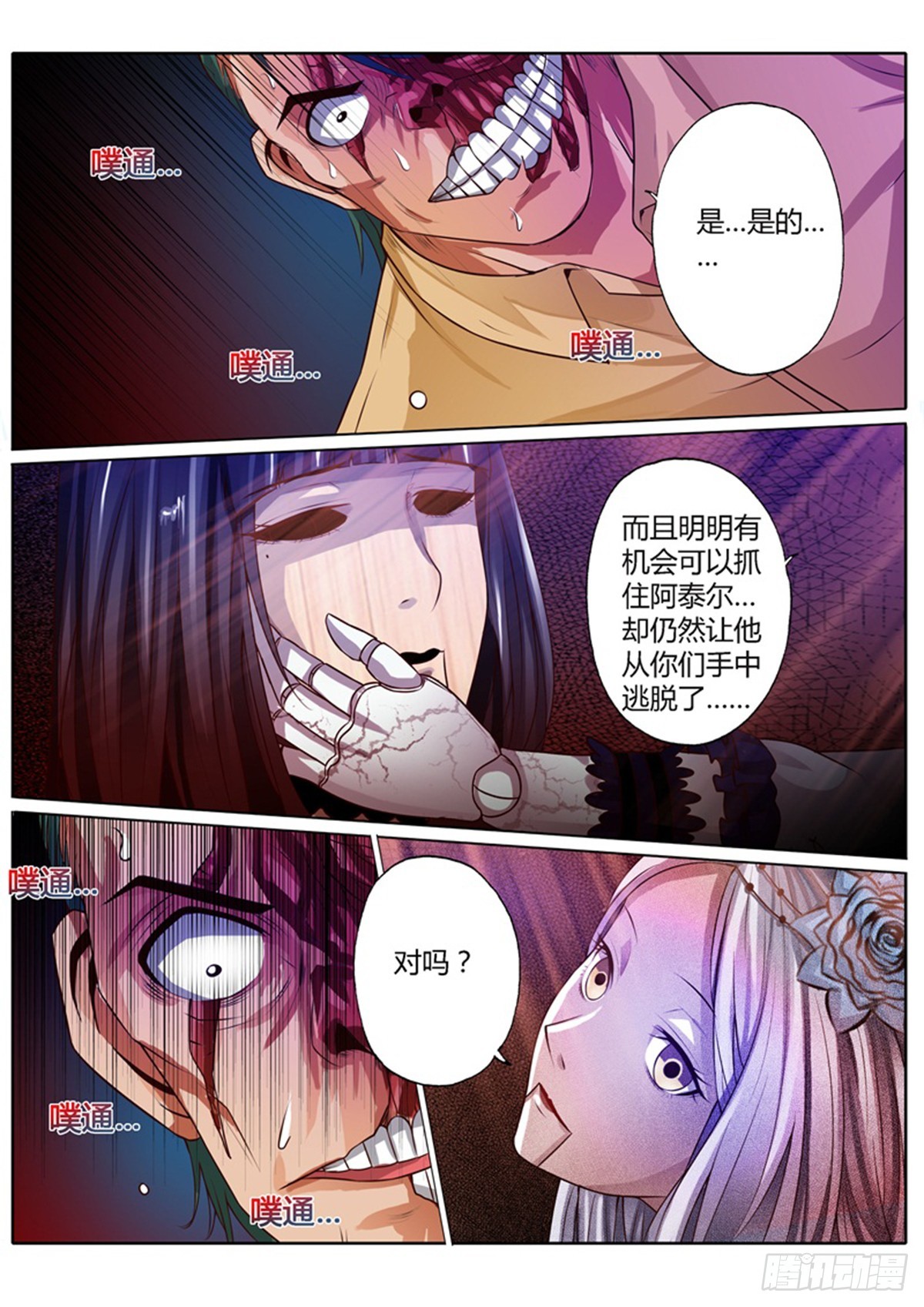 修羅樂園 - 第三十五話 - 2