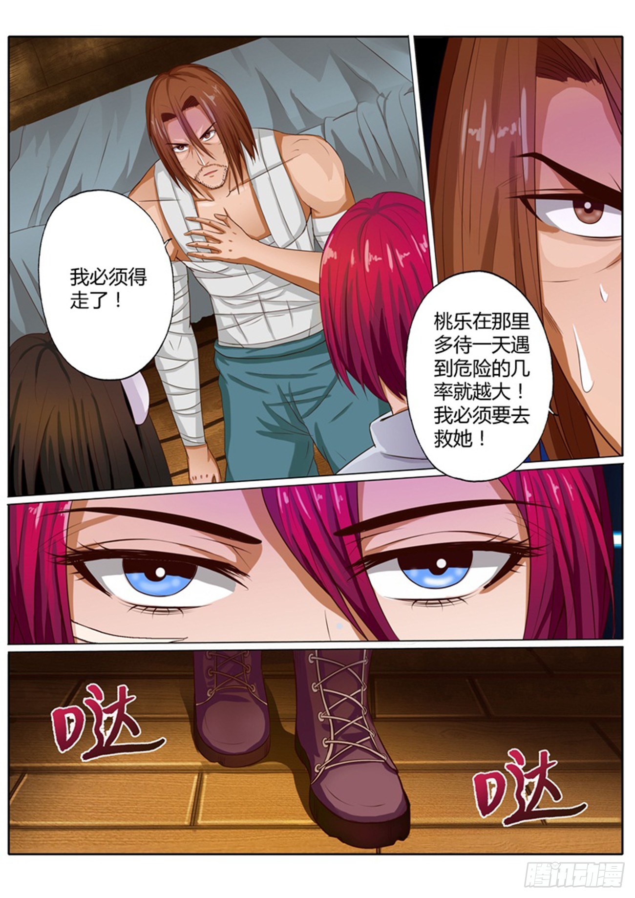 修羅樂園 - 第三十七話 - 1