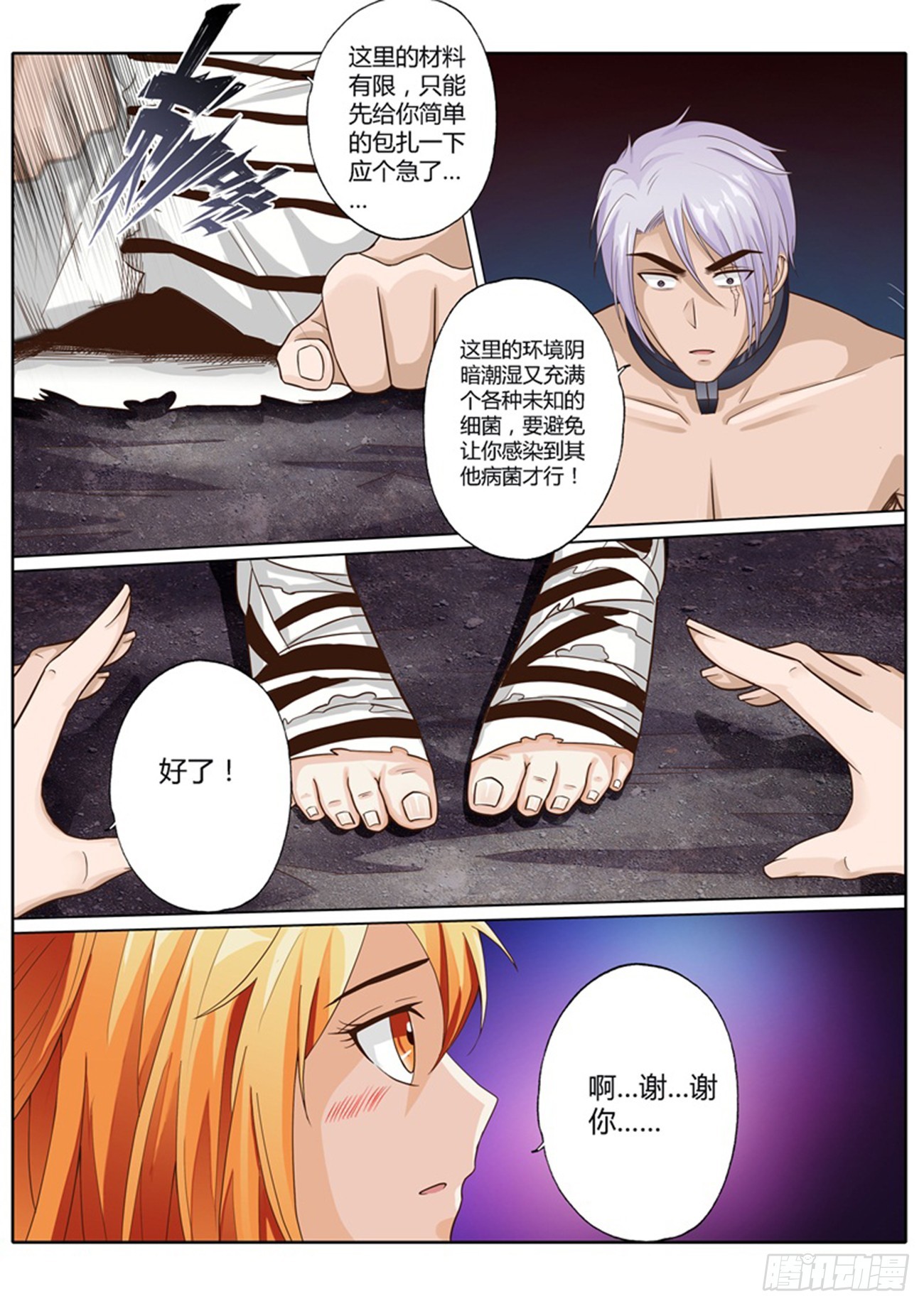 修羅樂園 - 第四十三話 - 1
