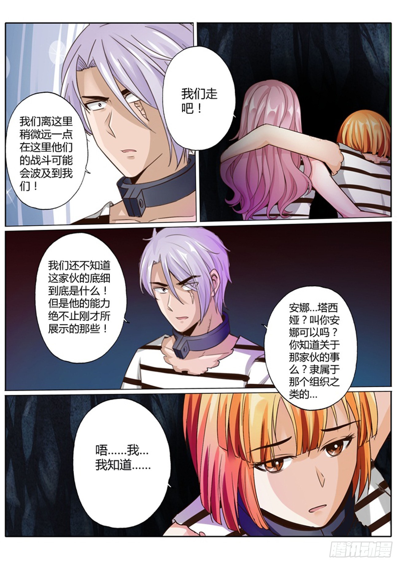修羅樂園 - 第四十三話 - 2