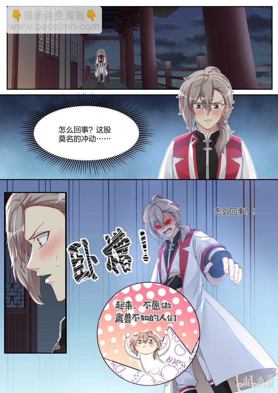 修羅武神 - 112 餓狼撲白兔 - 2