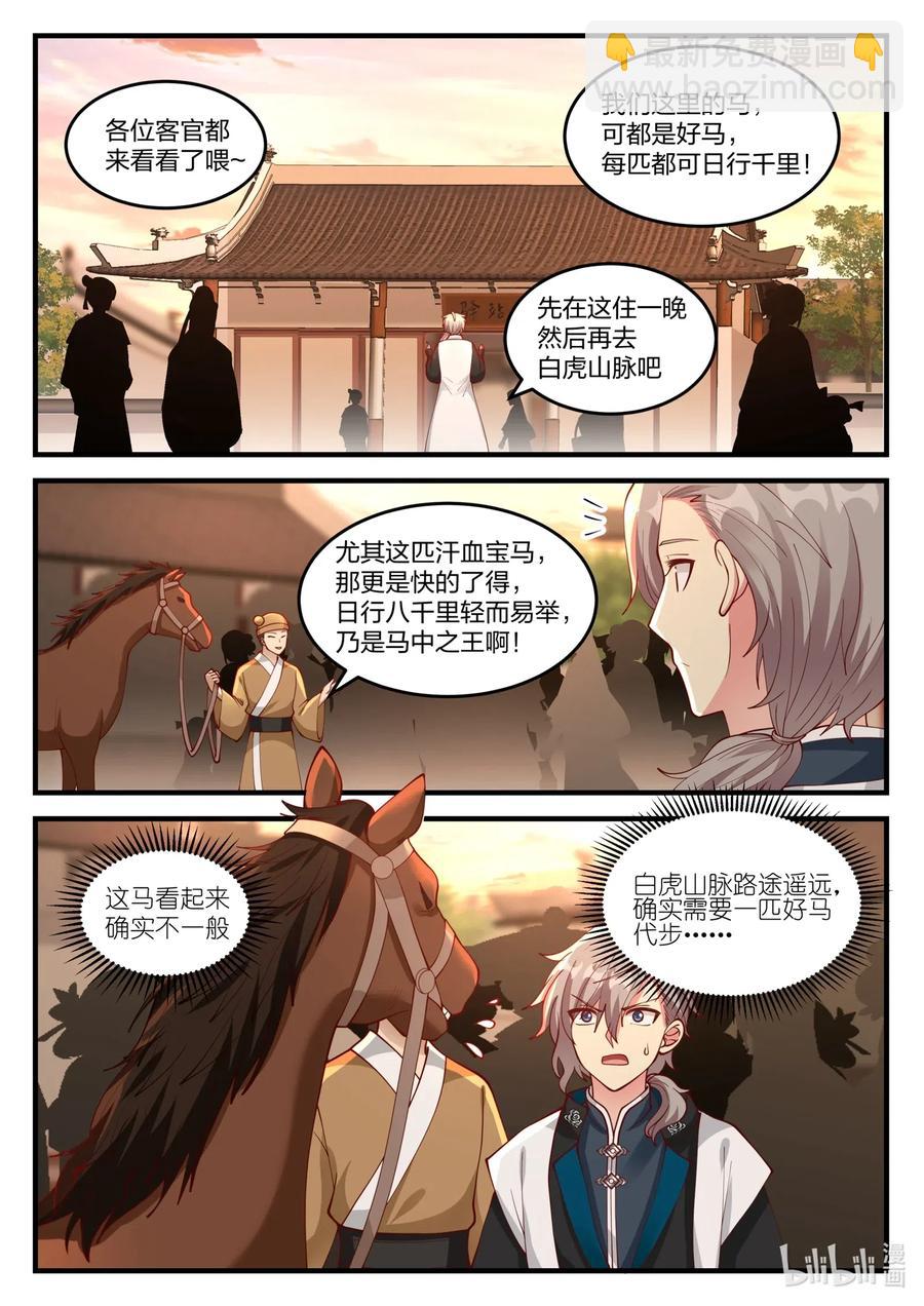 修羅武神 - 114 天賜神體 - 2