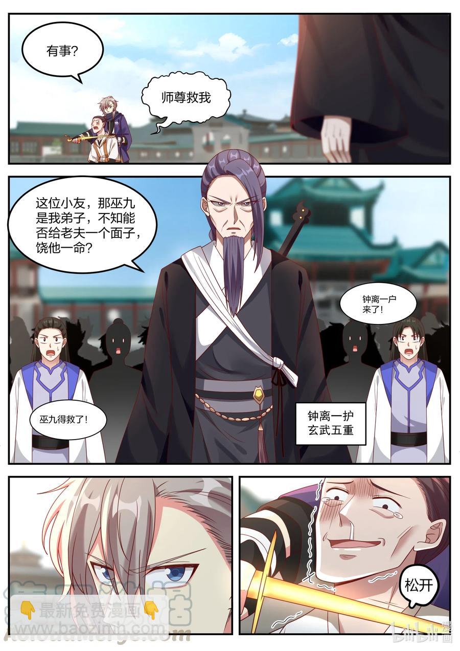 修羅武神 - 144 生死有命 - 2