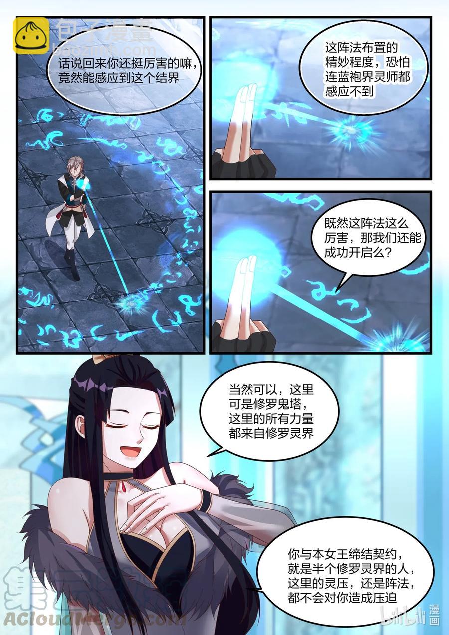 修羅武神 - 172 進入第七層 - 2