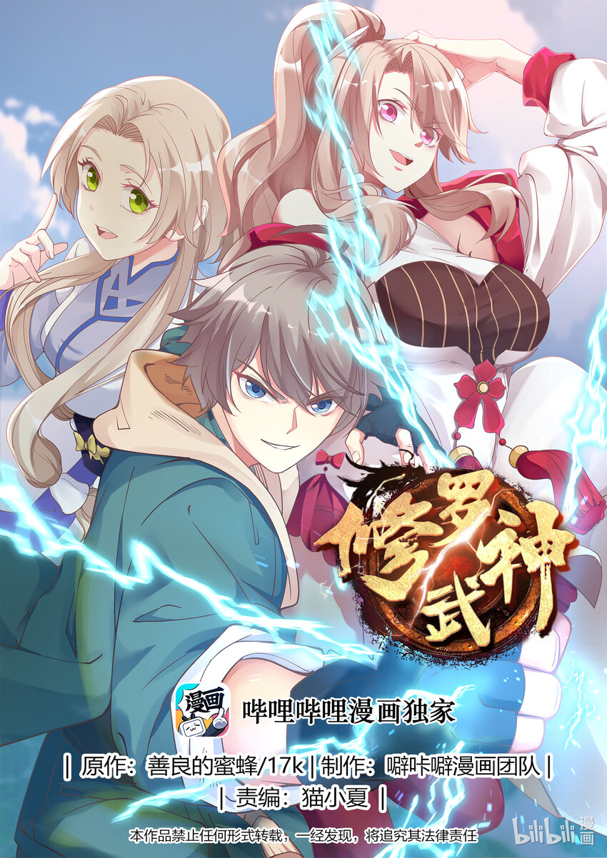 修羅武神 - 003 考覈開始 - 1