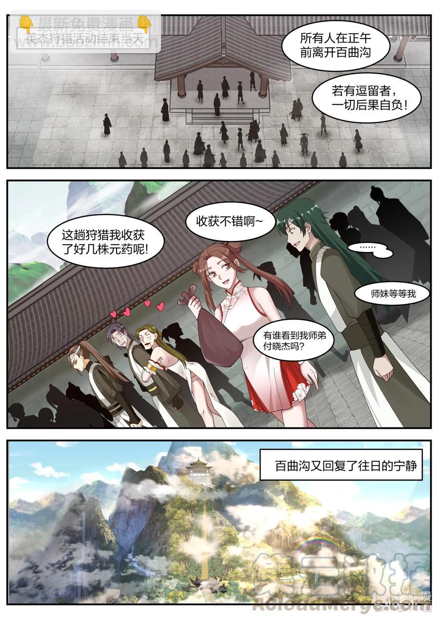 修羅武神 - 200 被困百曲溝 - 2