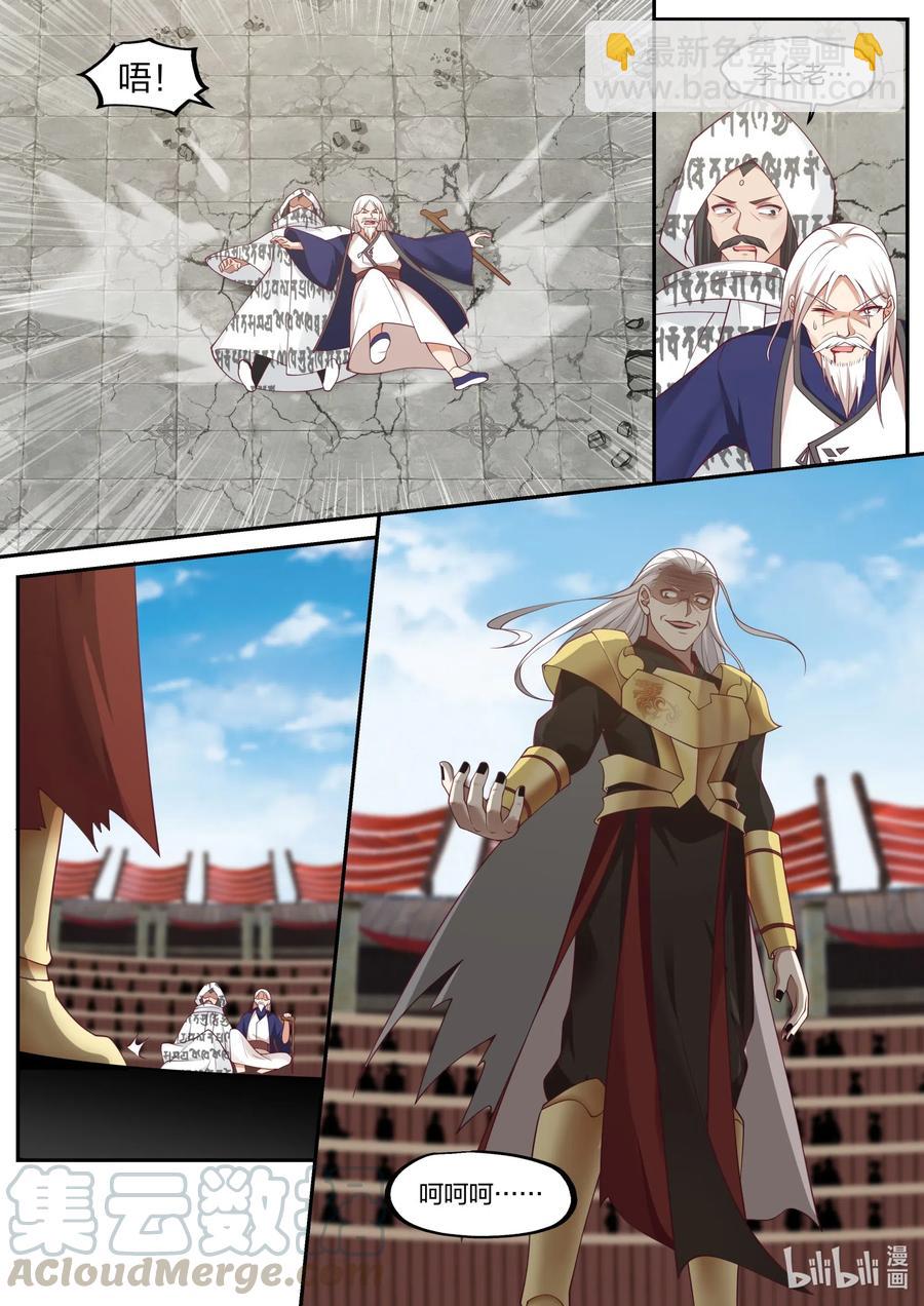 修羅武神 - 220 衝我一個人來 - 3
