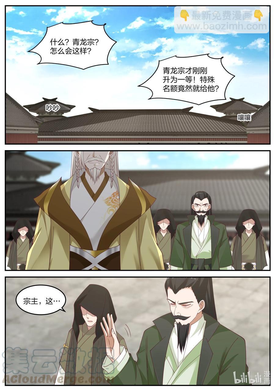 修羅武神 - 236 道歉認錯 - 2