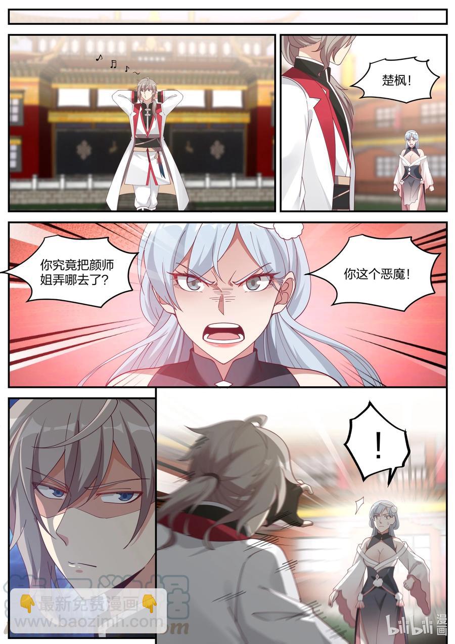 修羅武神 - 240 最強宗主 - 2