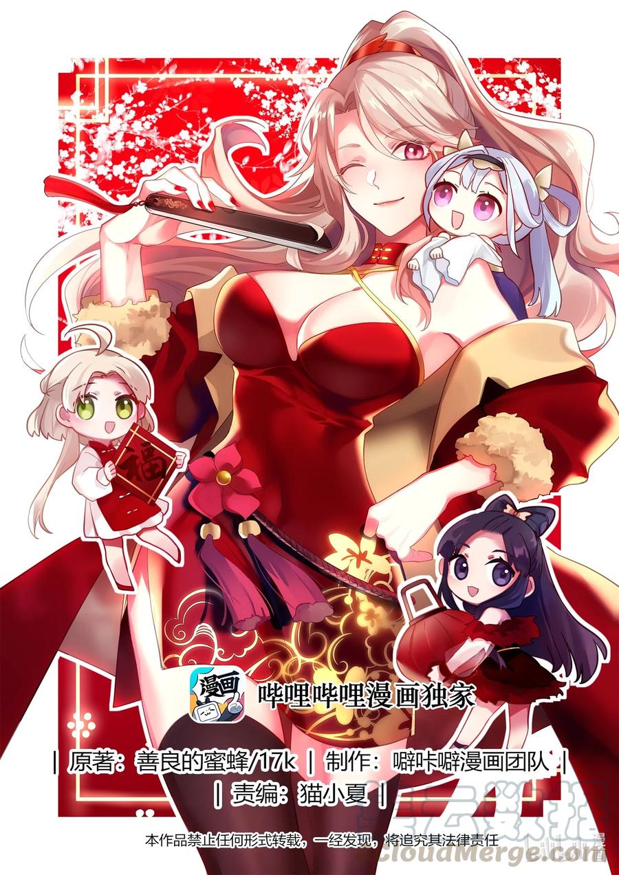 修羅武神 - 250 虎子牛子 - 1