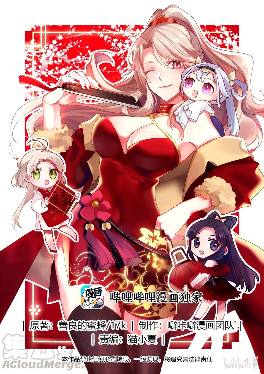 修羅武神 - 255 曾經的主人 - 1