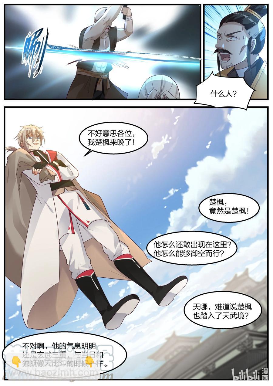 修羅武神 - 262 解救 - 2