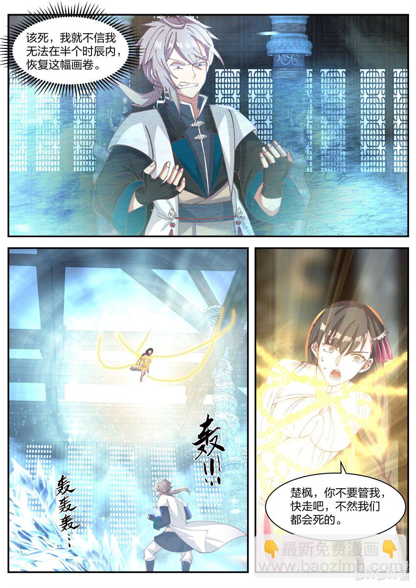 修羅武神 - 301 拼死相救 - 2