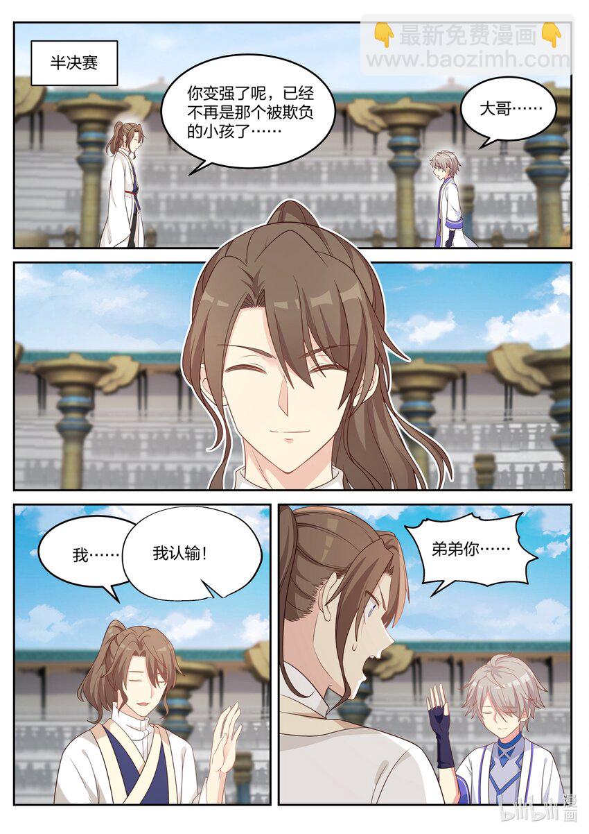 修羅武神 - 033 再次落敗 - 2