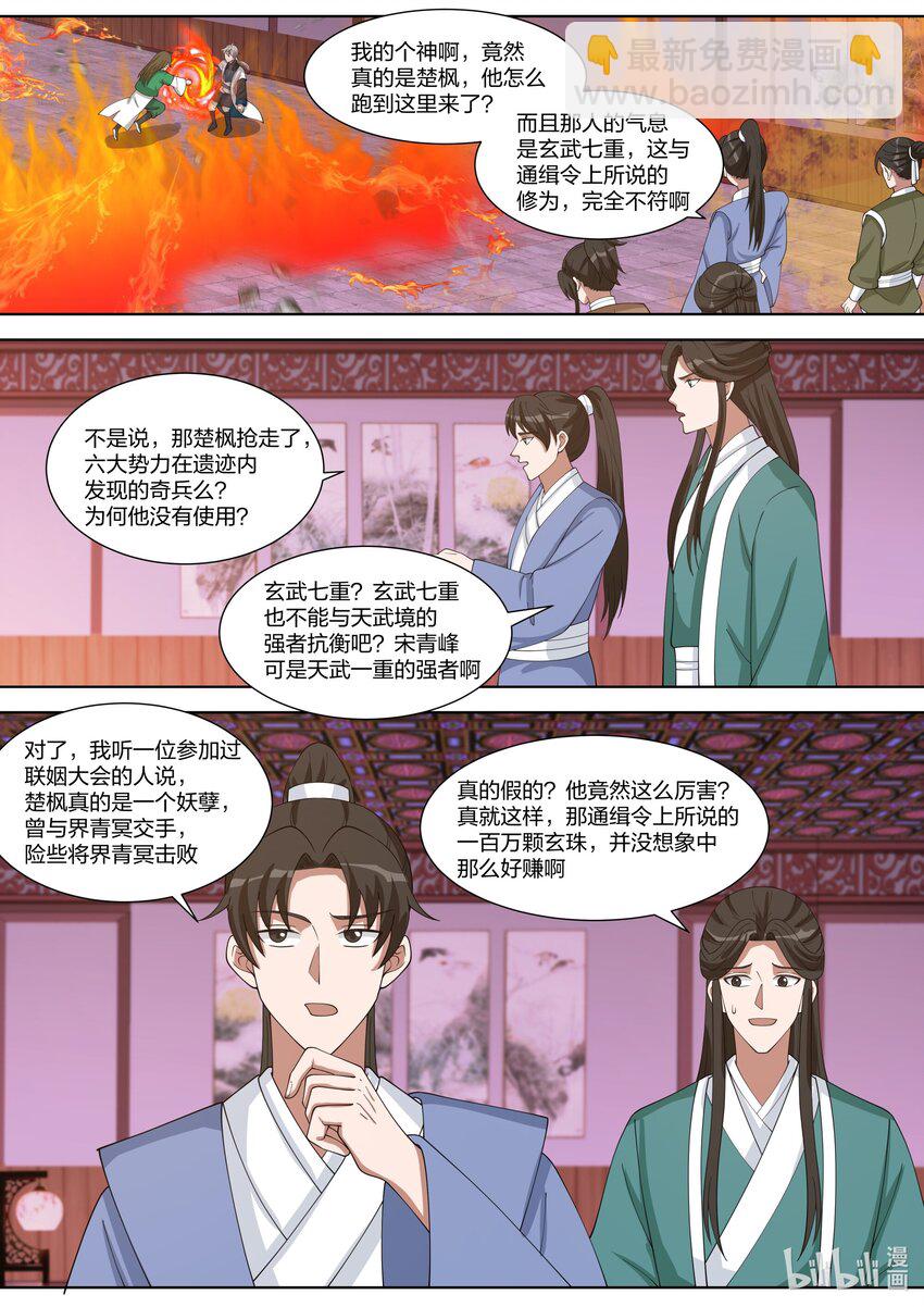 修羅武神 - 318 人造奇兵 - 2
