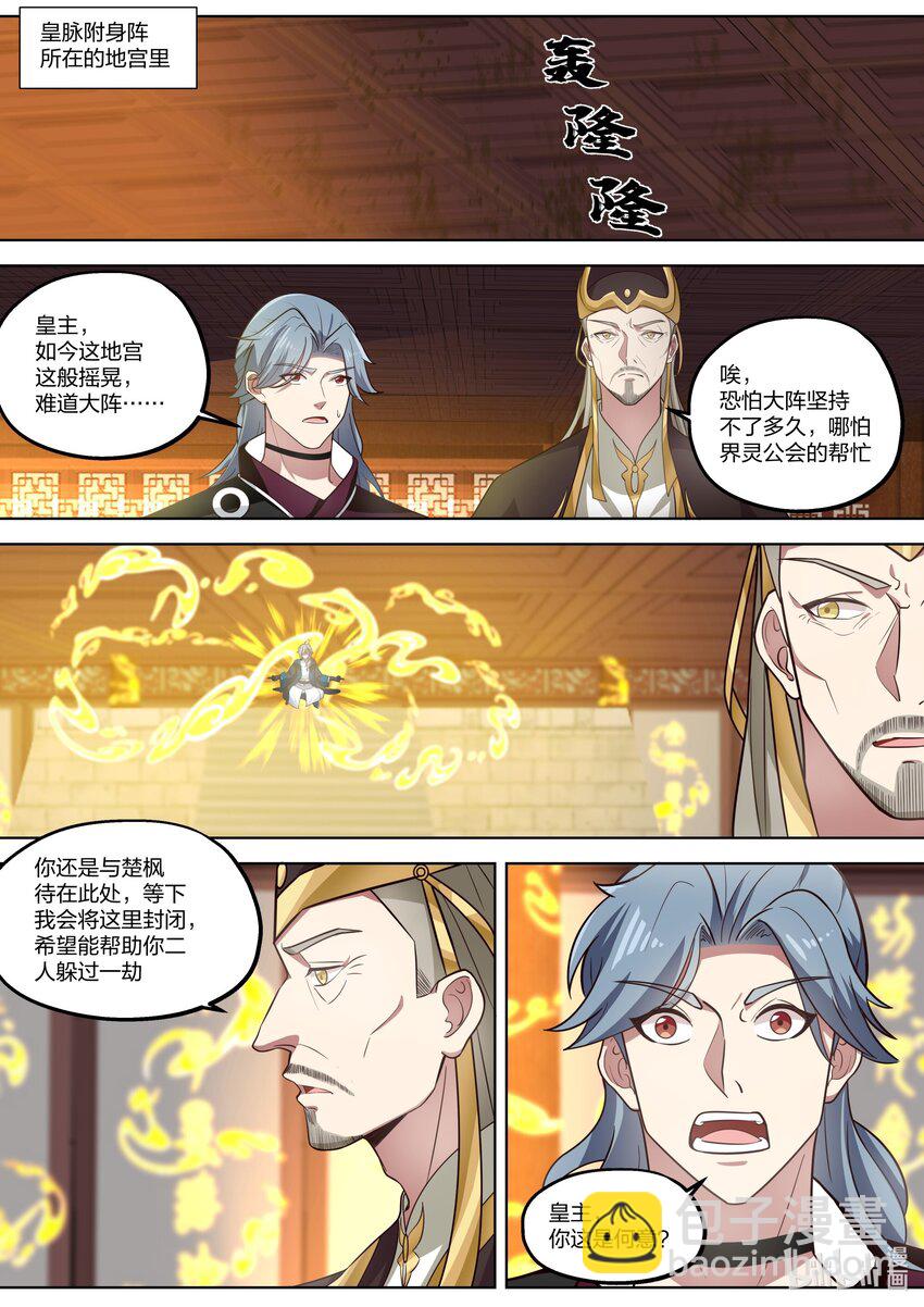 修羅武神 - 396 兵臨城下 - 2