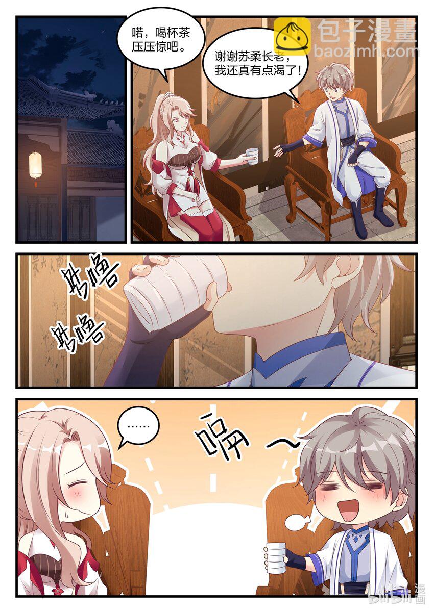 修羅武神 - 044 加入翼盟 - 2
