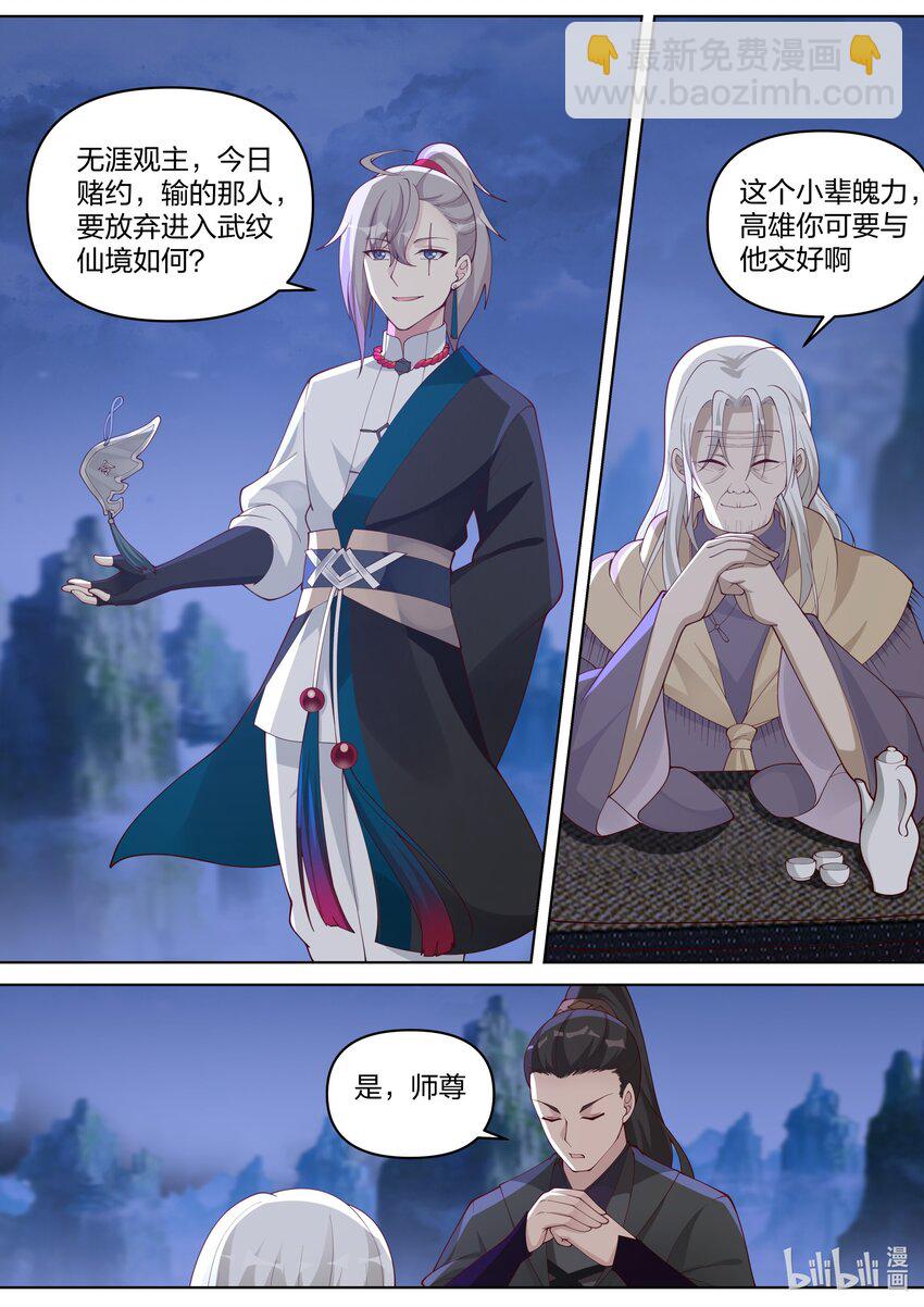 修羅武神 - 466 獨創武技 - 2