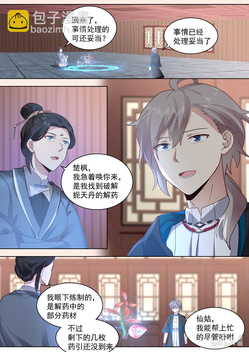修羅武神 - 552 紫家有變 - 2