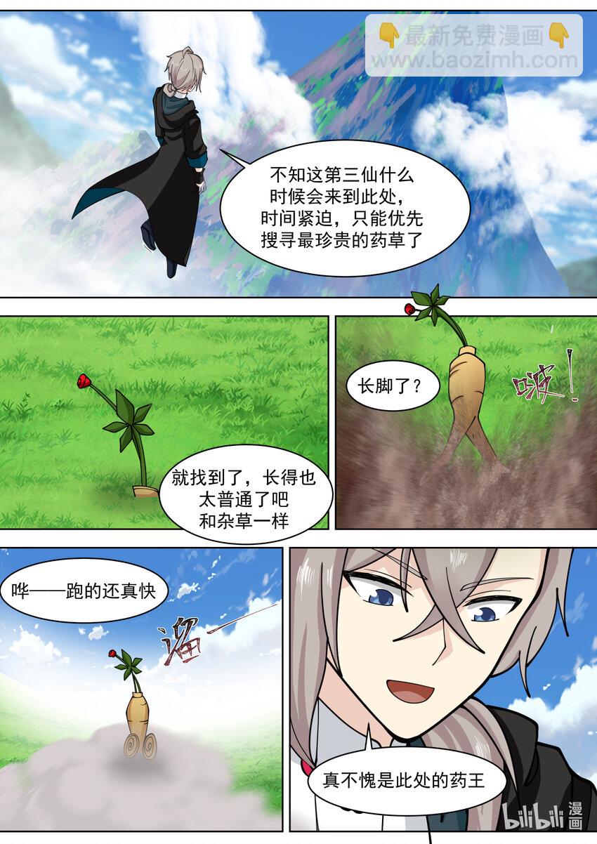 修羅武神 - 556 魚兒咬鉤了 - 2