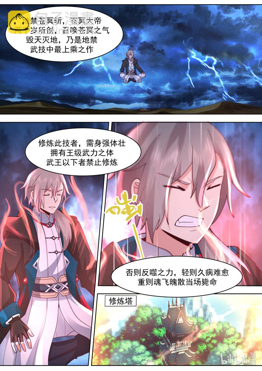 修羅武神 - 564 地禁蒼冥斬 - 2