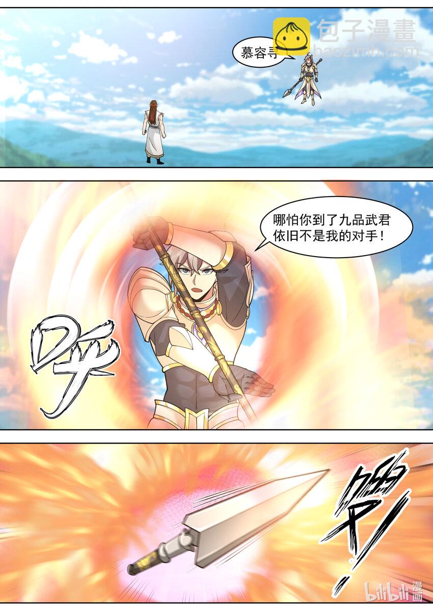 修羅武神 - 572 慕容慘敗 - 2