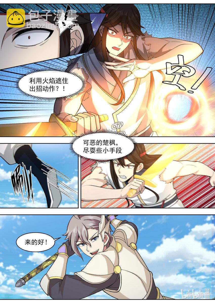 修羅武神 - 572 慕容慘敗 - 3
