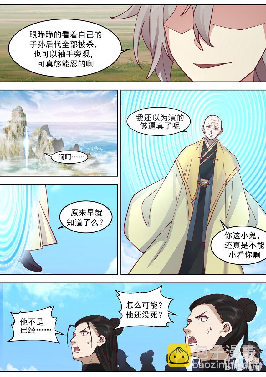 修羅武神 - 622 何種手段 - 2