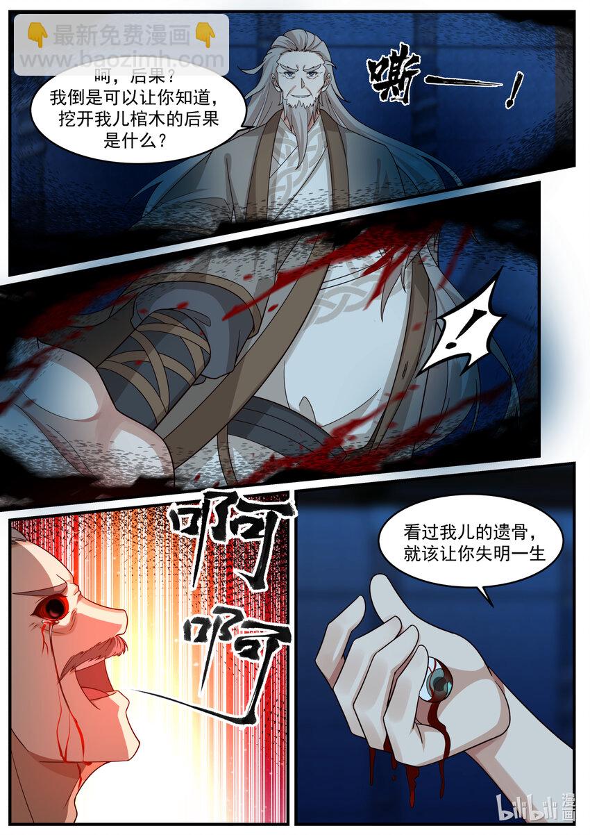 修羅武神 - 642 天門之路 - 2