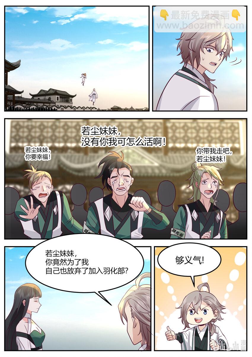 修羅武神 - 726 咱們是一家人 - 2