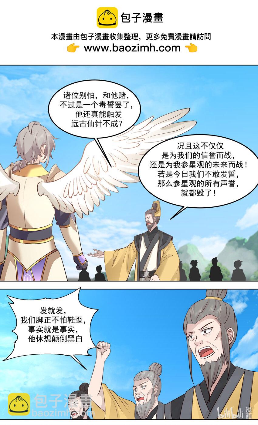 修羅武神 - 762 再次觸發仙針 - 2