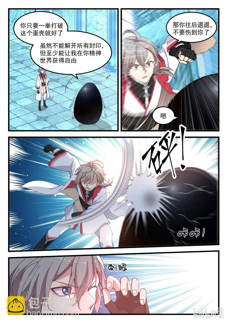 修羅武神 - 092 女王大人 - 2