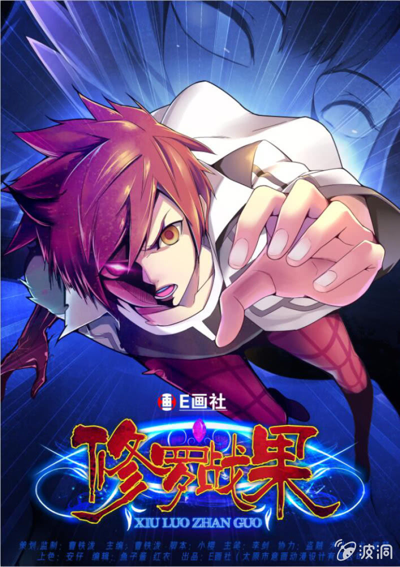 修羅戰果 - 修羅戰果【022離隊】 - 1