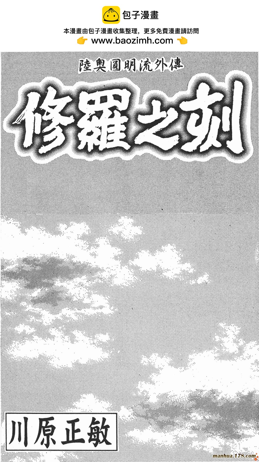修羅之刻第二部 - 第01卷(1/3) - 2