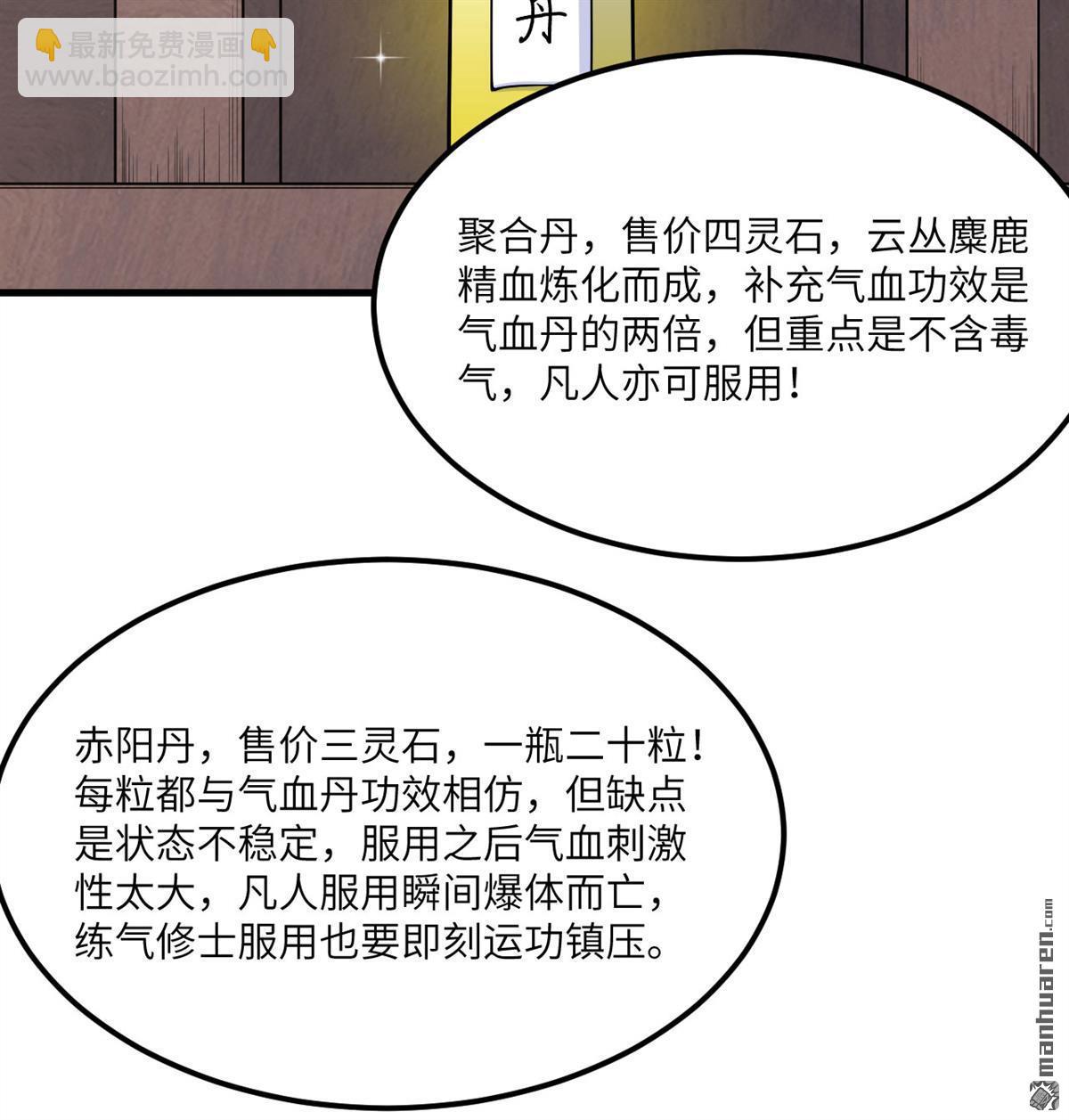 修仙從長生開始 - 第4回 嗑藥修煉法(2/2) - 1