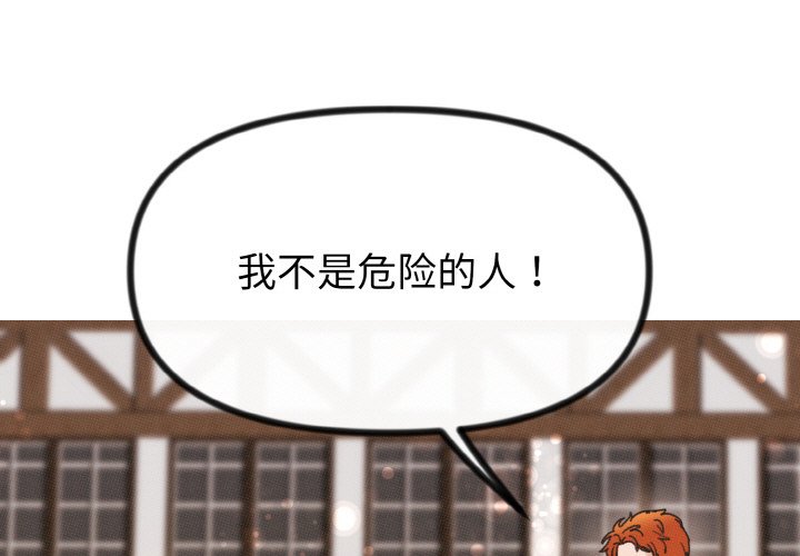 休想離開我身邊 - 第 19 話(1/2) - 1