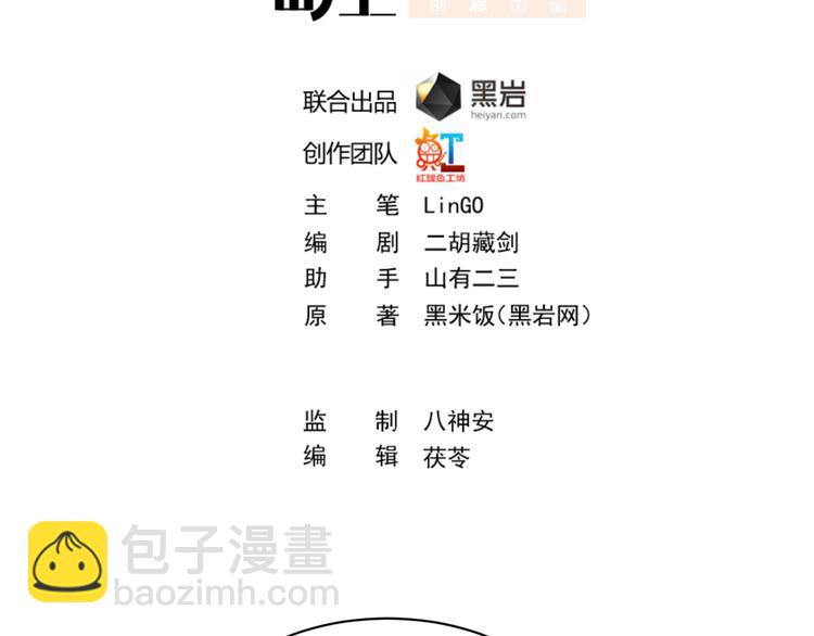 修仙歸來在校園 - 第3話 怎麼不是你呢？ - 2