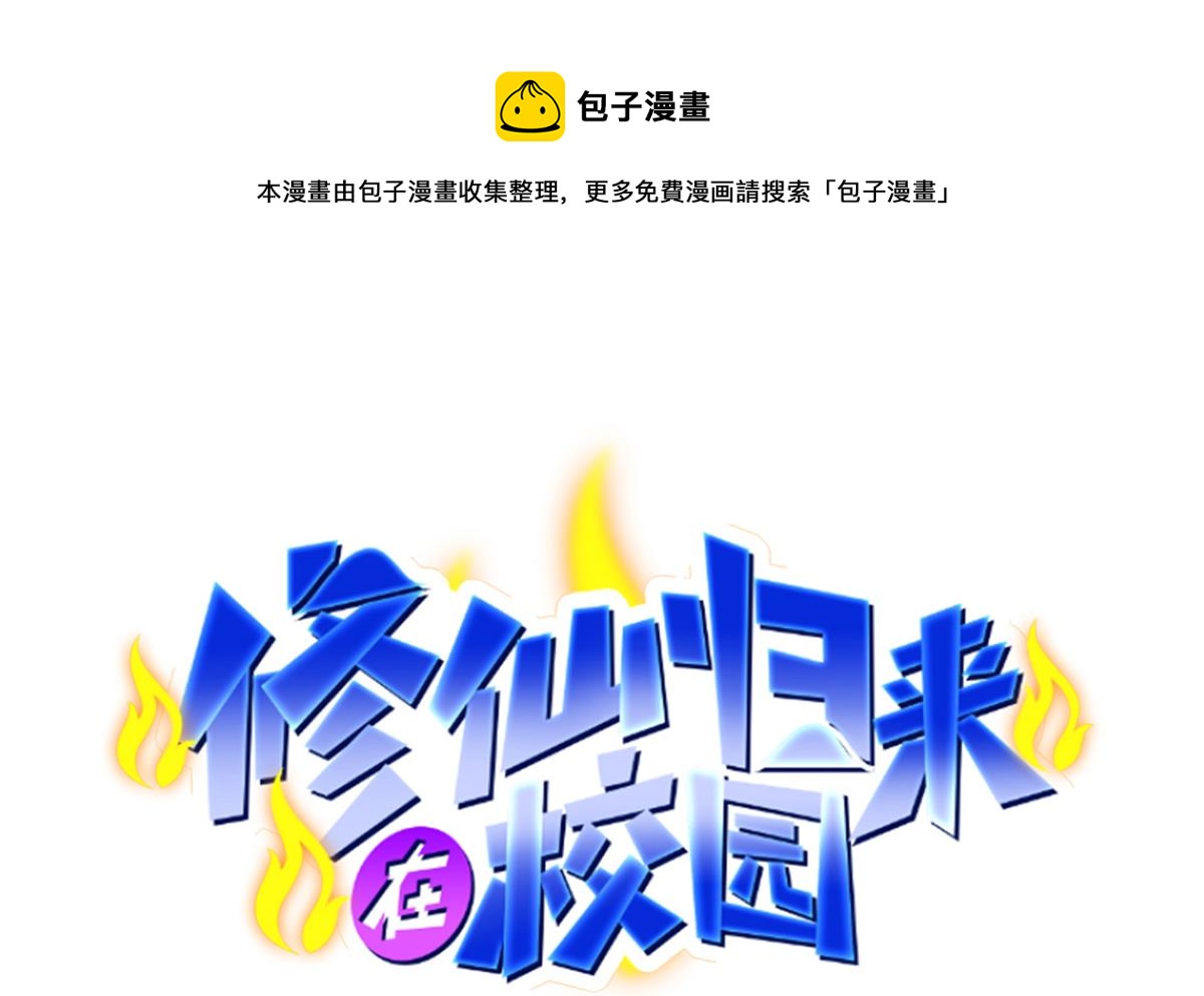 修仙歸來在校園 - 第315話 武將的實力(1/2) - 1