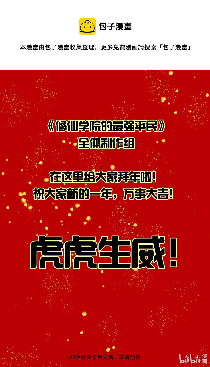 修仙學院的最強平民 - 公告 春節賀圖 - 1