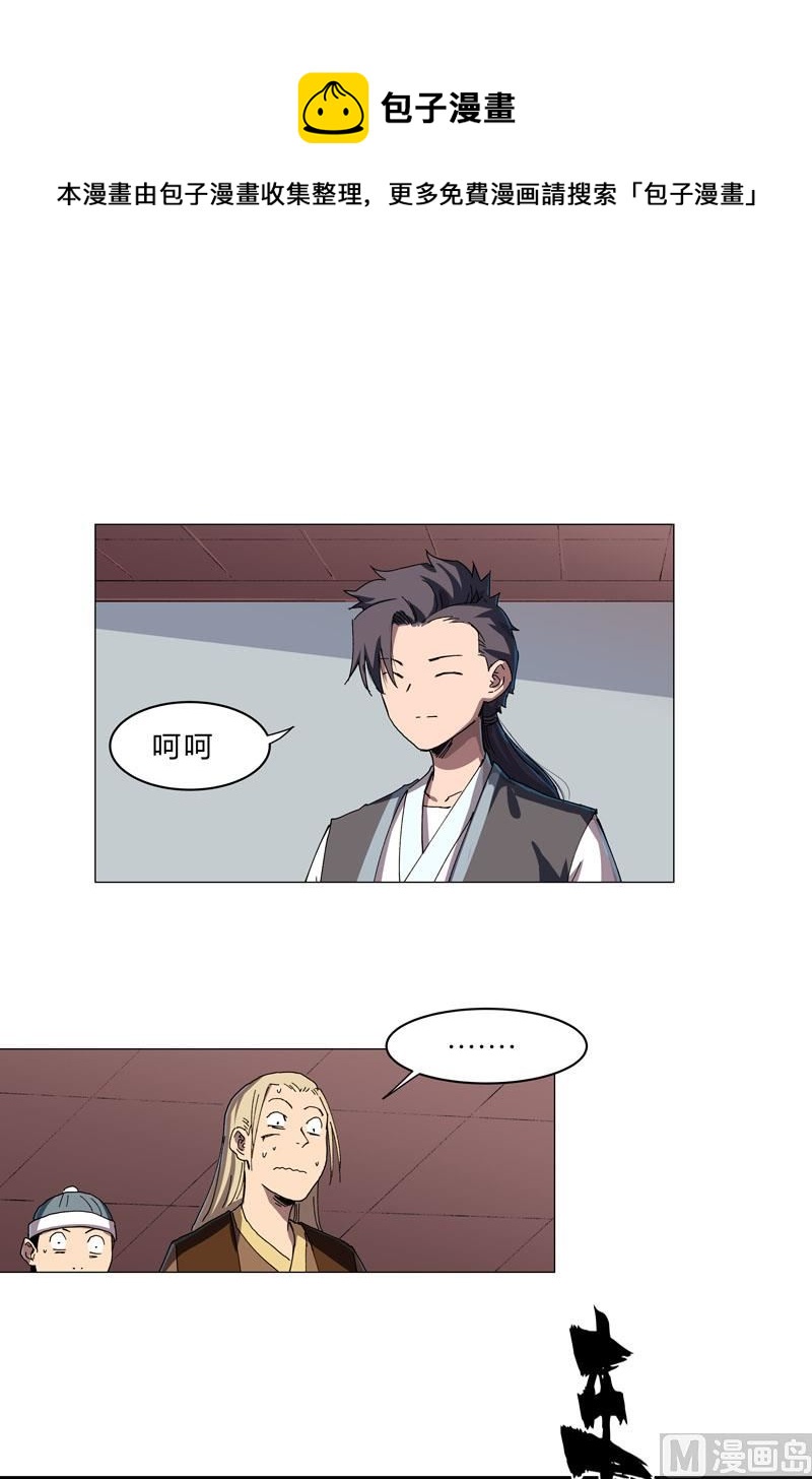 修仙者大戰超能力 - 第136話 財不外露 - 1