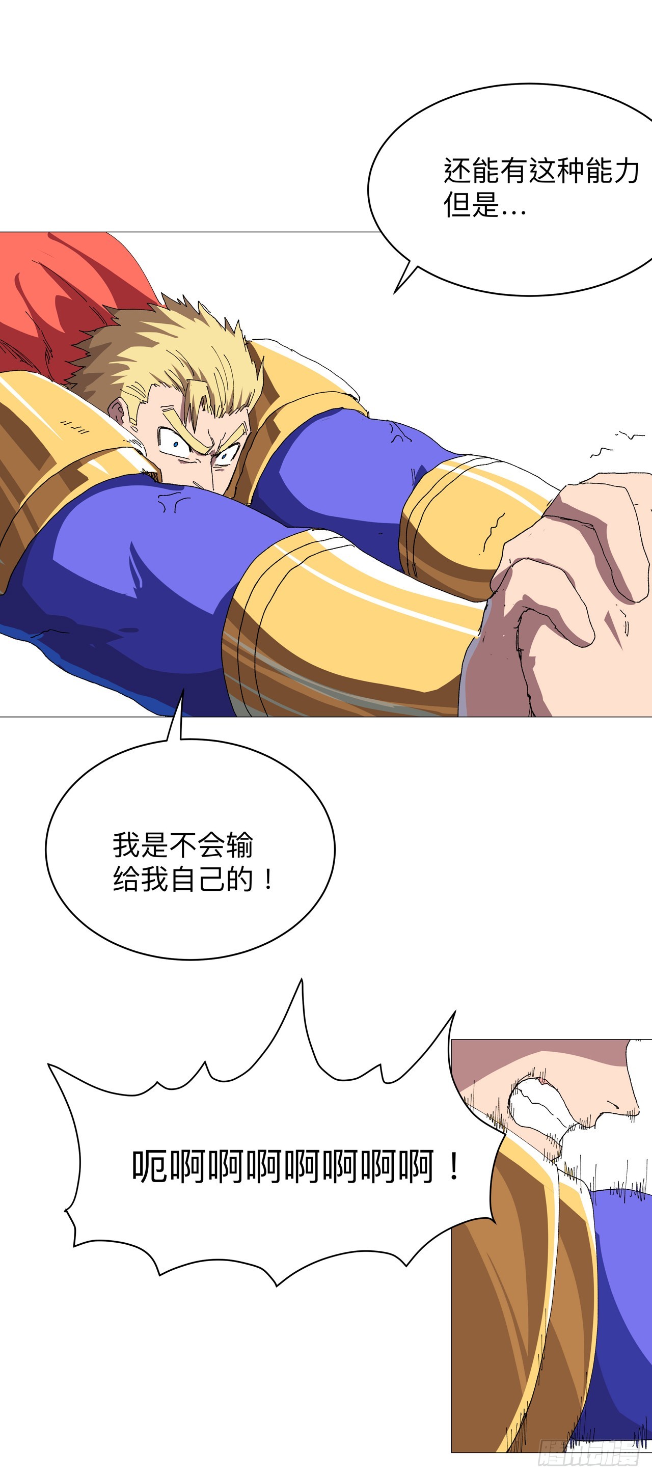 修仙者大戰超能力 - 第237話 來幾噸 - 1