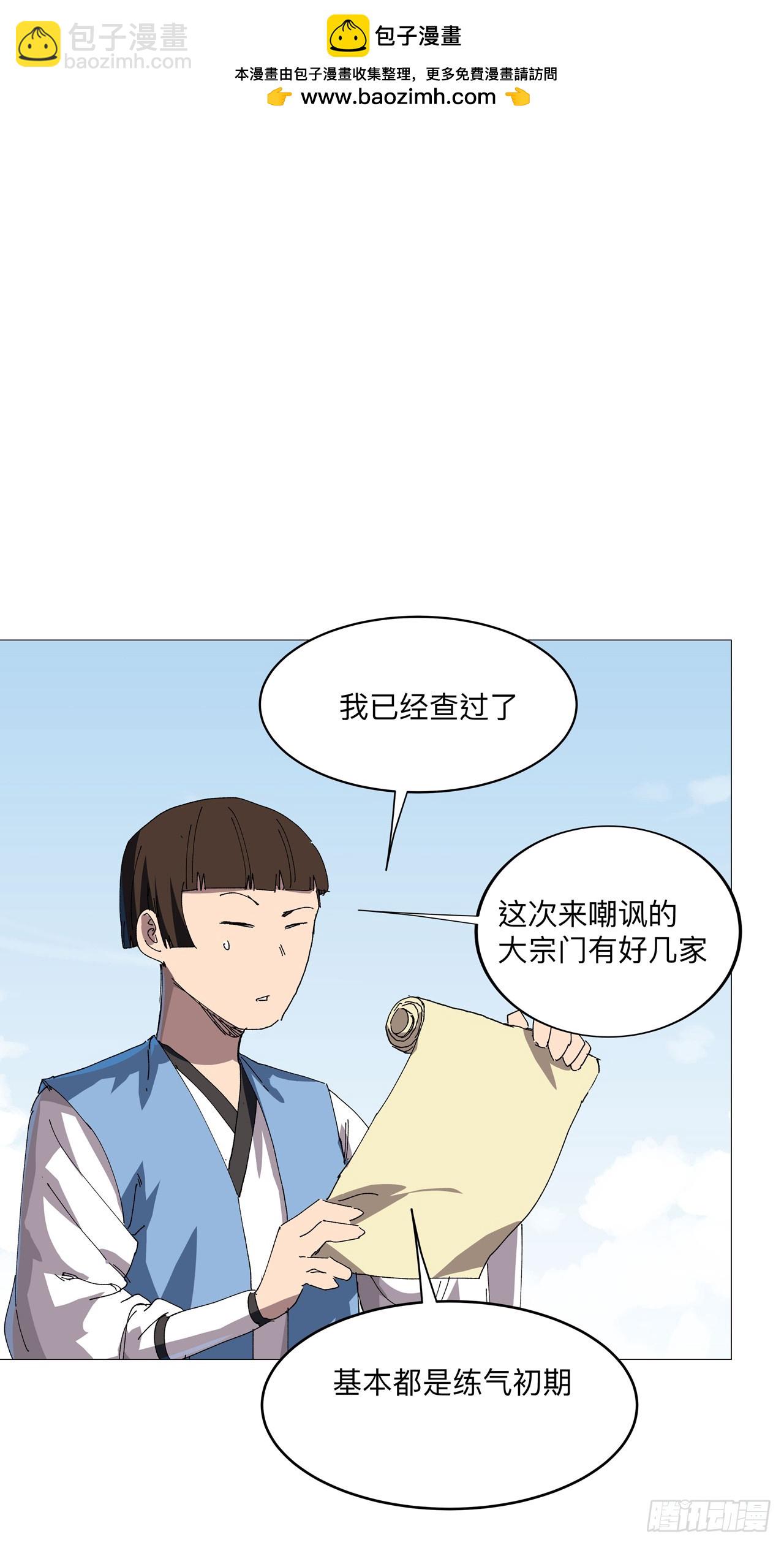 修仙者大戰超能力 - 第243話 膽子夠肥啊 - 2