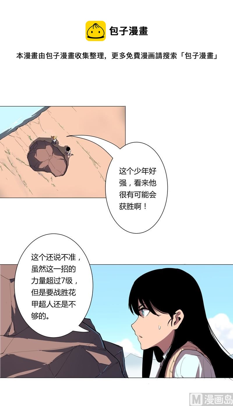 修仙者大戰超能力 - 第5話 一言不合就開打 - 1