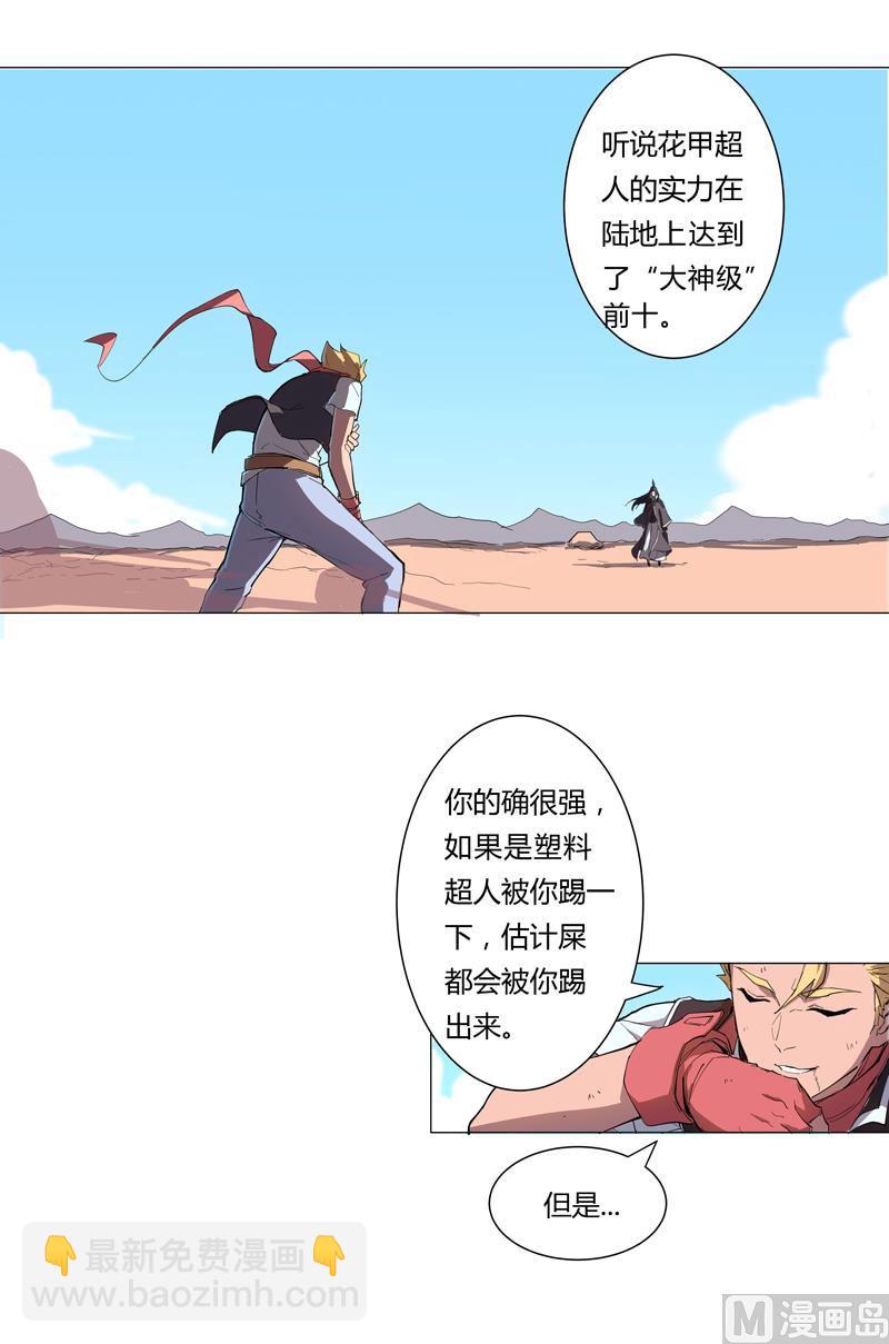 修仙者大戰超能力 - 第5話 一言不合就開打 - 2