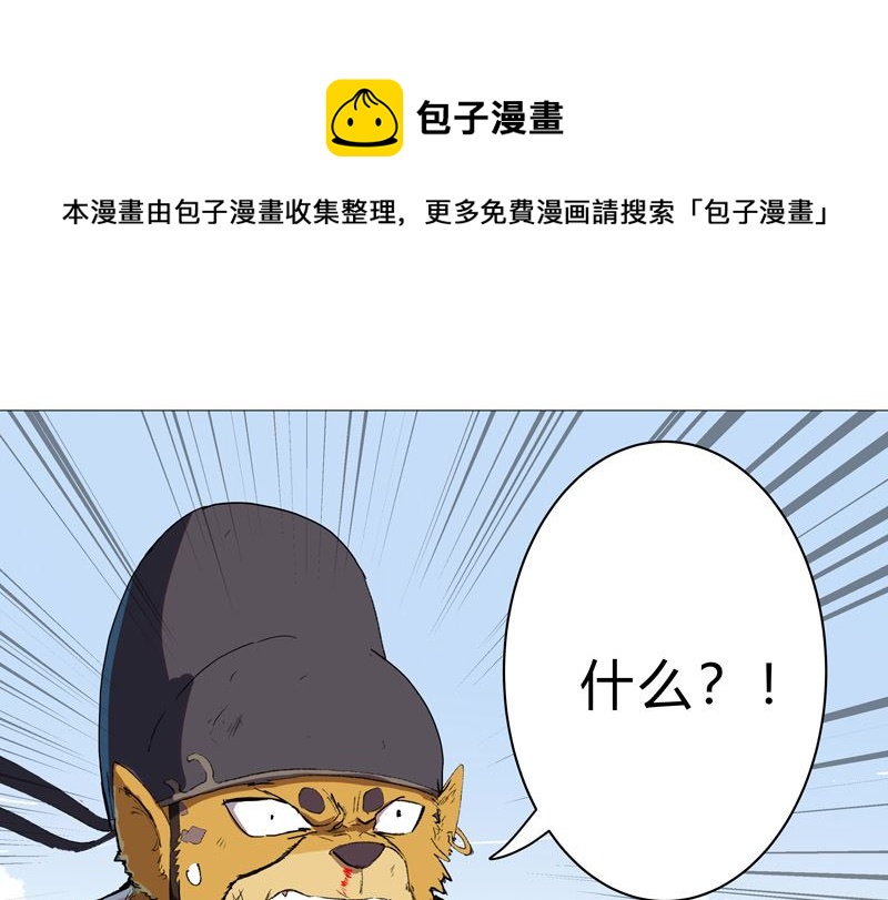 修仙者大戰超能力 - 第69話 誰要跟你公平決鬥啊！(1/2) - 1