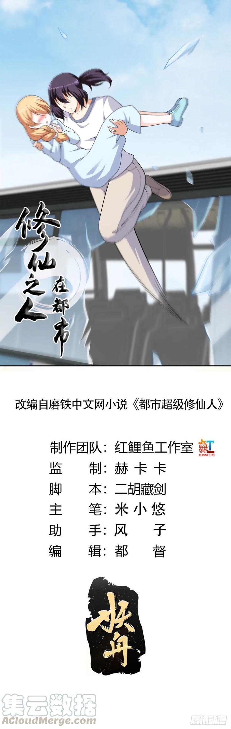 修仙之人在都市（修仙修後宮） - 第127話 自作自受！ - 1