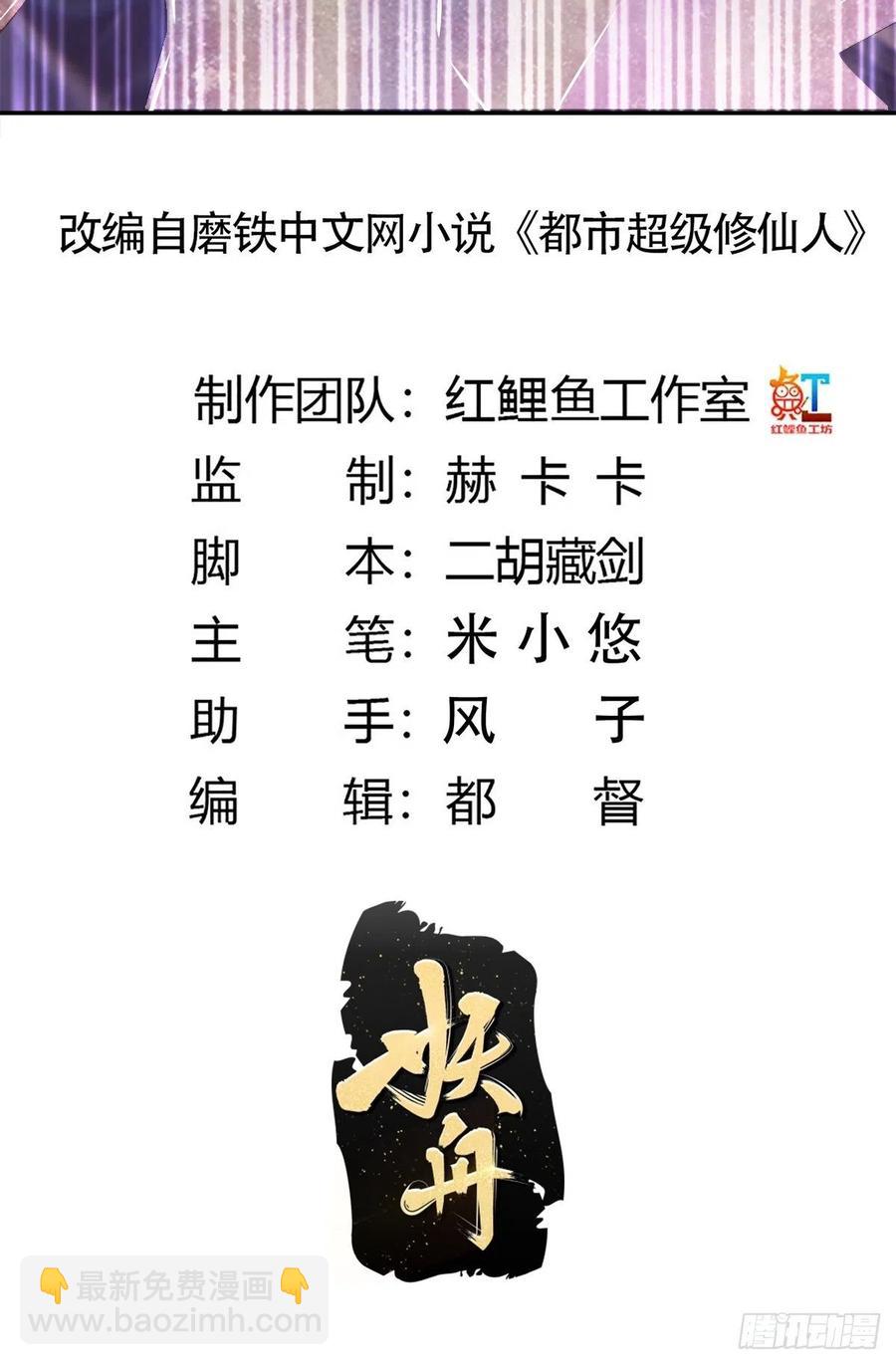 修仙之人在都市（修仙修後宮） - 第134話 凡爾賽級理解 - 2